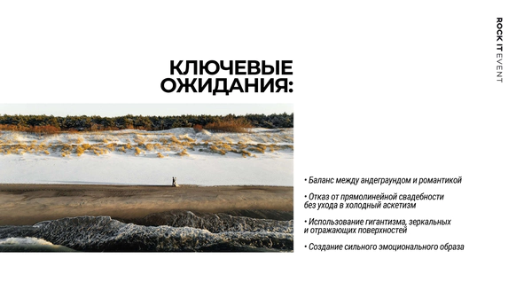 Концепт-студия декора ROCK IT EVENT