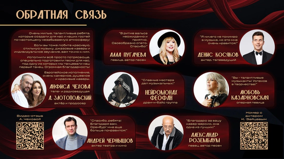 Трио GRAND