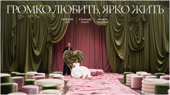 Mironova Wedding