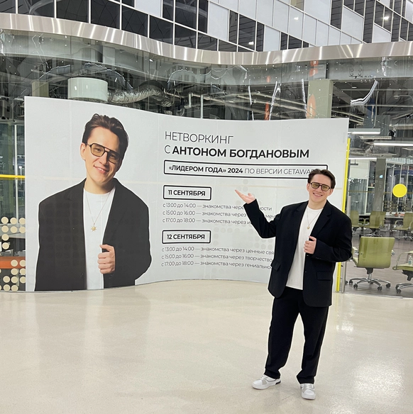 Антон Богданов