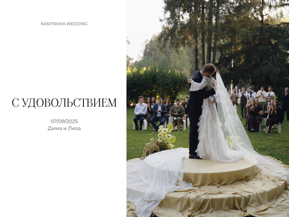 KASITSKAYA WEDDING