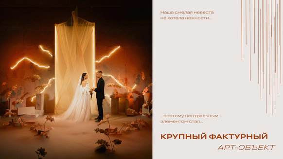 WEDDECOR