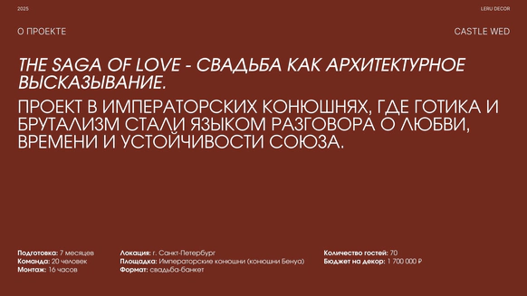 LERUDECOR