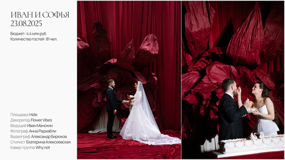 Mironova Wedding