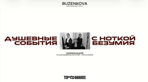 Buzenkova Wedding & Event