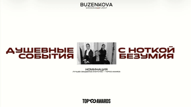 Buzenkova Wedding & Event
