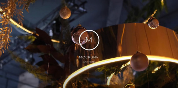Москвич Event Hall — видео