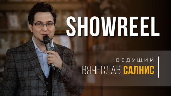 Вячеслав Салнис — видео