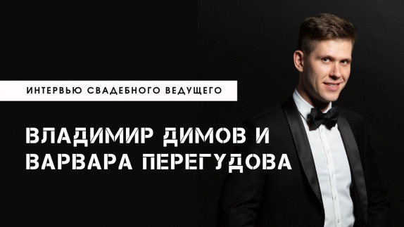Владимир Димов — видео
