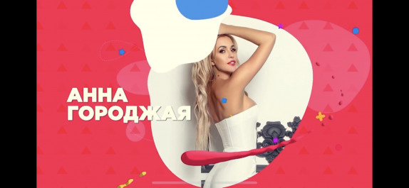Анна Городжая — видео