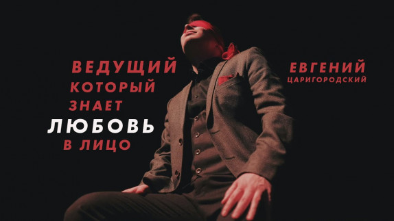 Евгений Царигородский — видео