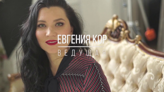 Евгения Кор — видео