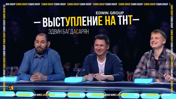 Эдвин Багдасарян — видео