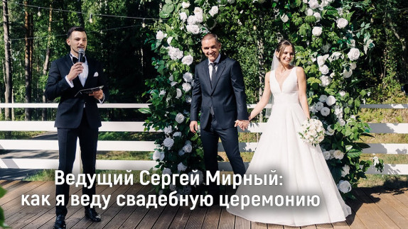 Сергей Мирный — видео