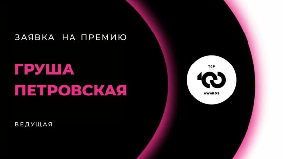 Груша Петровская — видео