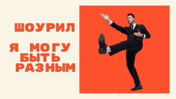 Никита Бедретдинов — видео