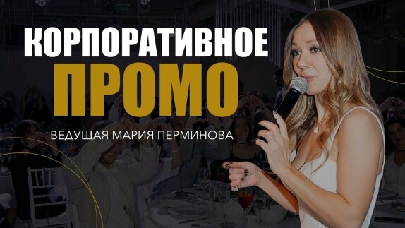 Мария Перминова — видео