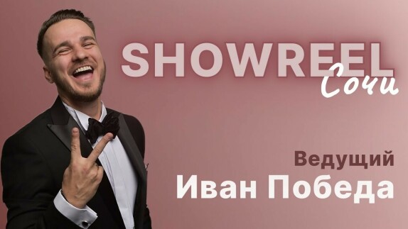 Иван Победа — видео