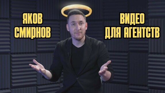 Яков Смирнов — видео
