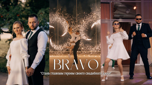 Bravo cinema — видео
