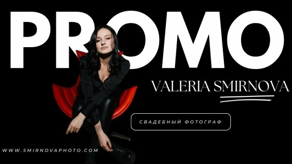 Валерия Смирнова — видео