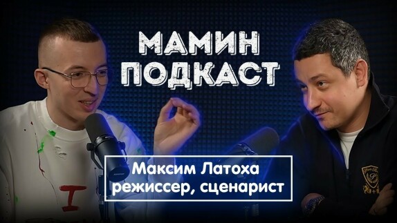 Вячеслав Мамин — видео