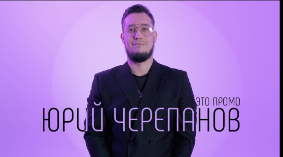 Юрий Черепанов — видео
