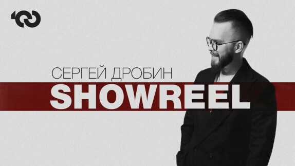 Сергей Дробин — видео