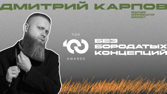 Дмитрий Карпов — видео