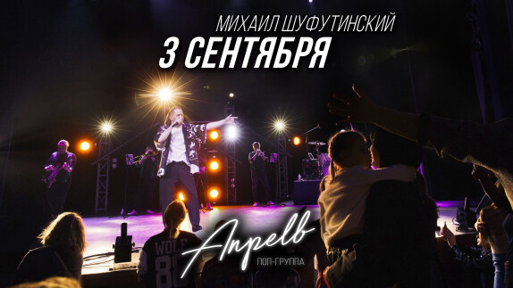 Поп-группа Апрель — видео