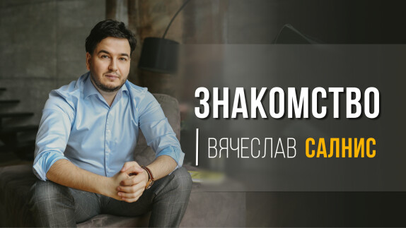 Вячеслав Салнис — видео