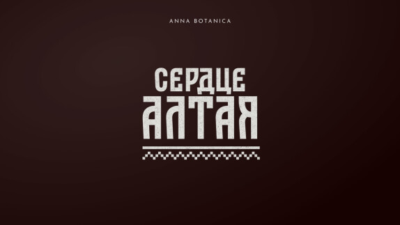 Anna Botanica — видео