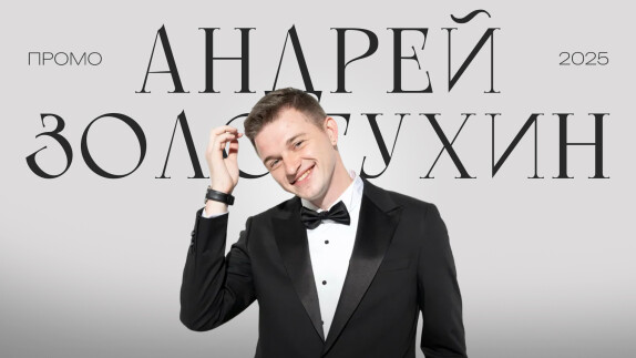 Андрей Золотухин — видео