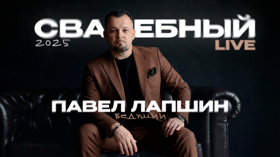 Павел Лапшин — видео