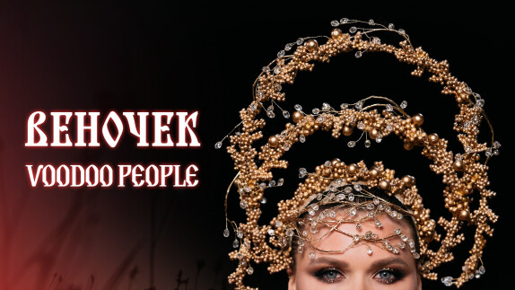 VOODOO PEOPLE — видео