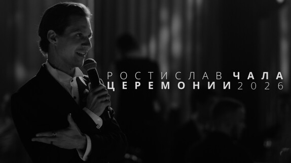 Ростислав Чала — видео