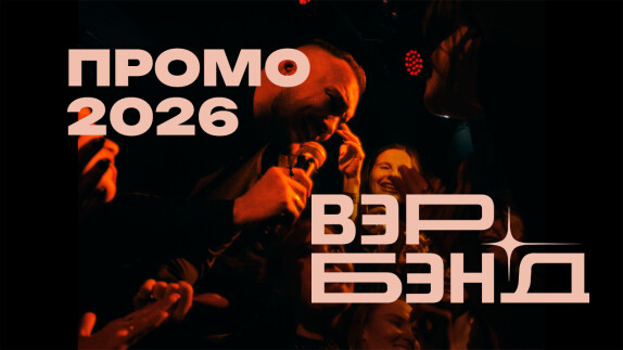 ВЭР БЭНД — видео