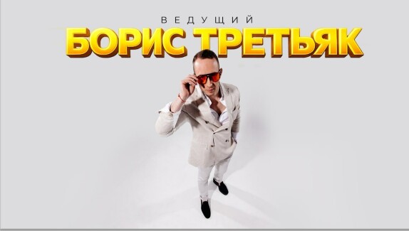 Борис Третьяк — видео