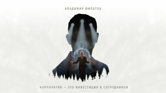 Владимир Филатов — видео