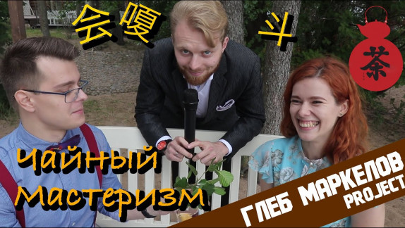 Глеб Маркелов — видео