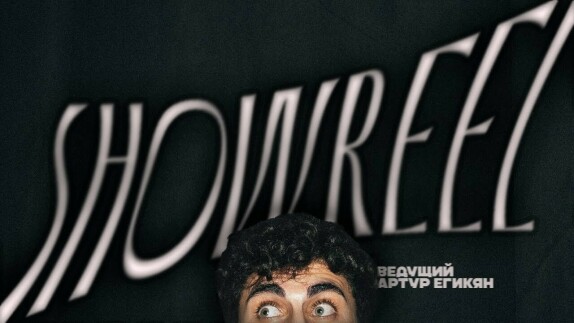 Артур Егикян — видео