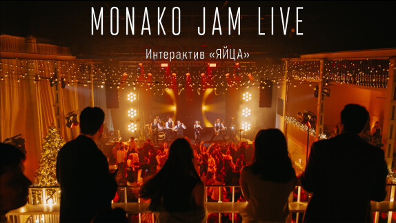 MONAKO JAM — видео