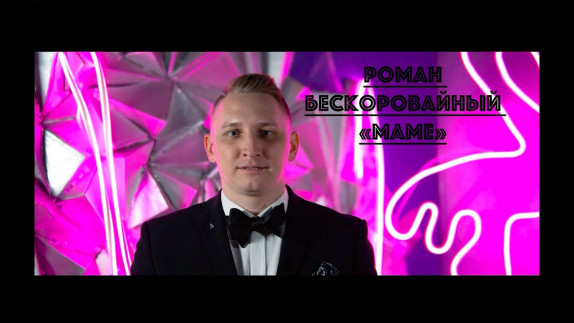 Роман Бескоровайный — видео