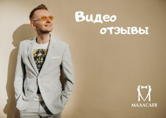 Константин Маласаев — видео