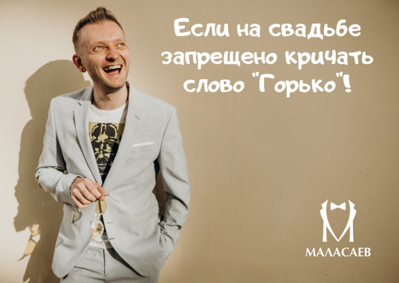 Константин Маласаев — видео