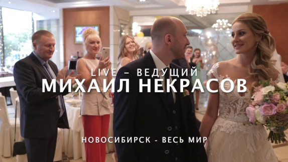 Михаил Некрасов — видео