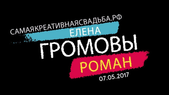 Роман Громов — видео