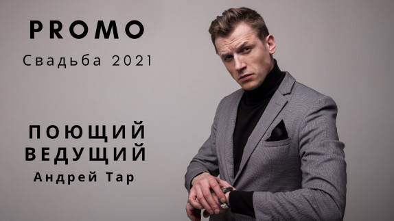 Андрей Тар — видео