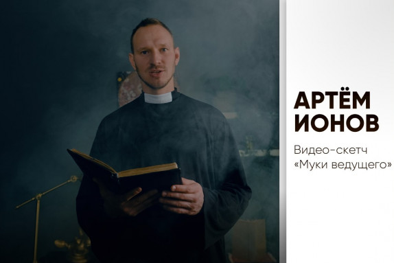 Артем Ионов — видео