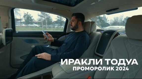 Иракли Тодуа — видео